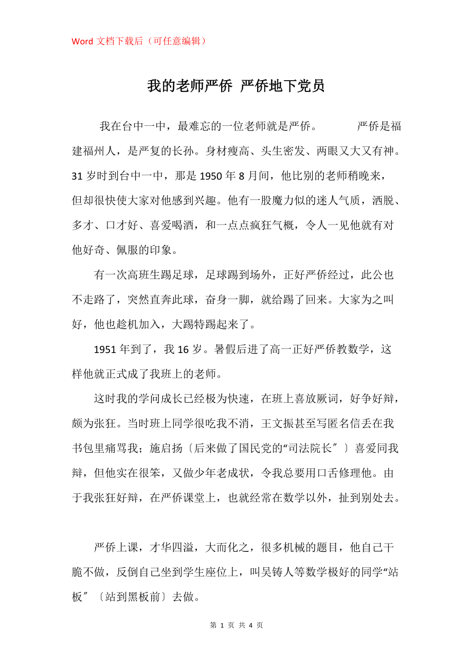 我的老师严侨 严侨地下党员_第1页