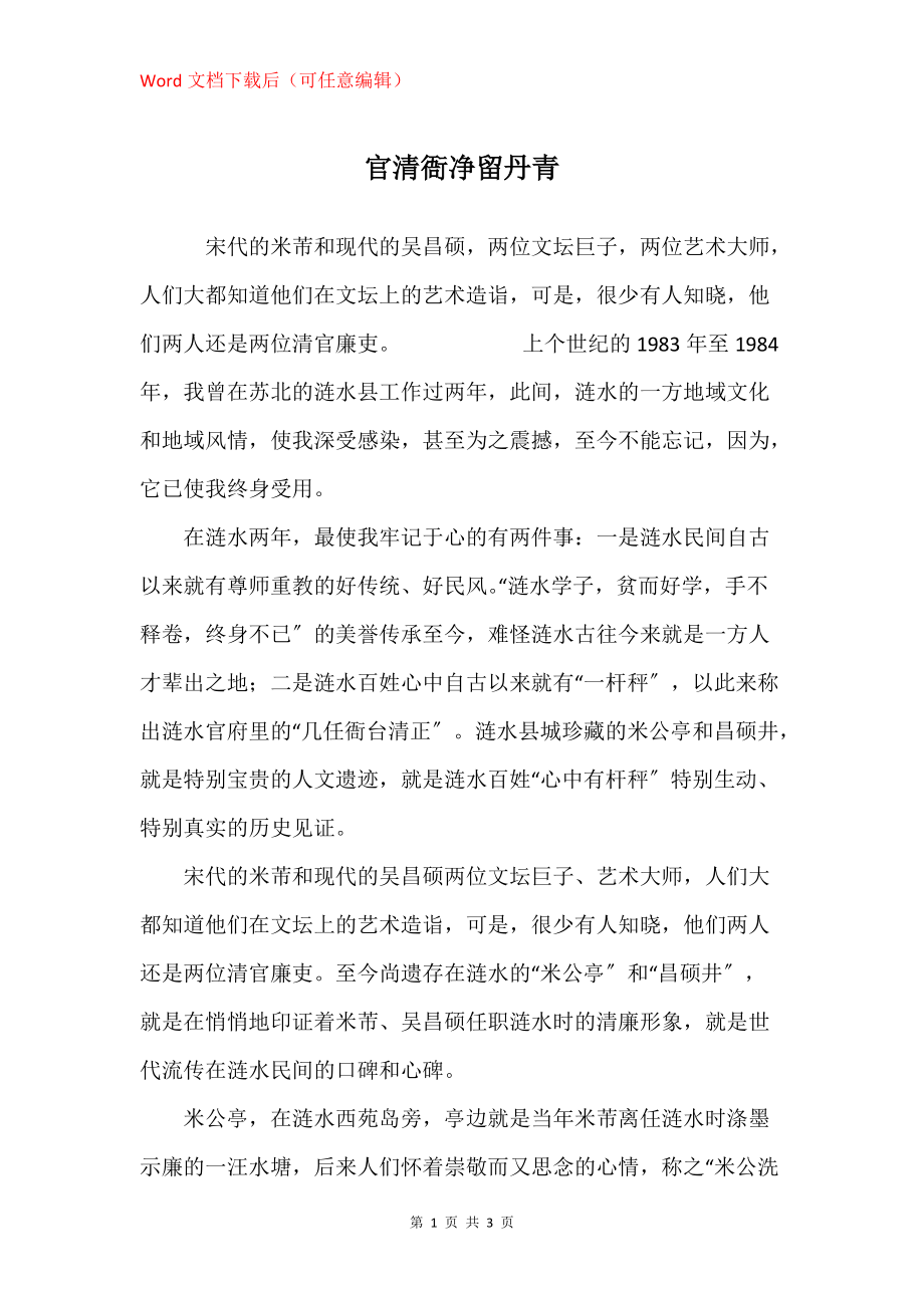 官清衙净留丹青_第1页