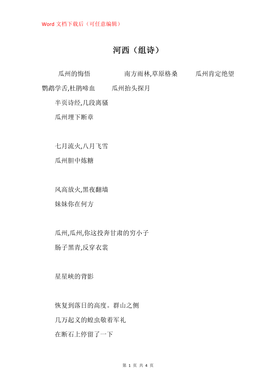 河西（组诗）_第1页