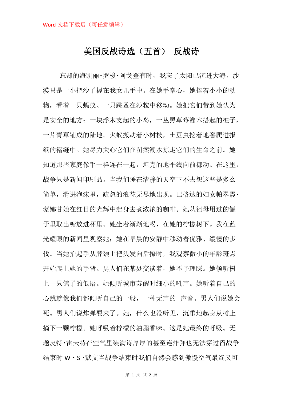 美国反战诗选（五首） 反战诗_第1页