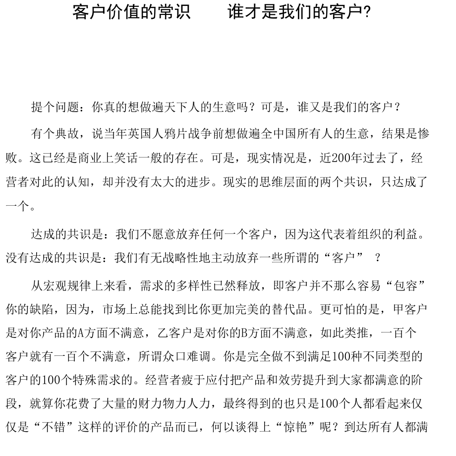 客户价值的常识——谁才是我们的客户？_第1页