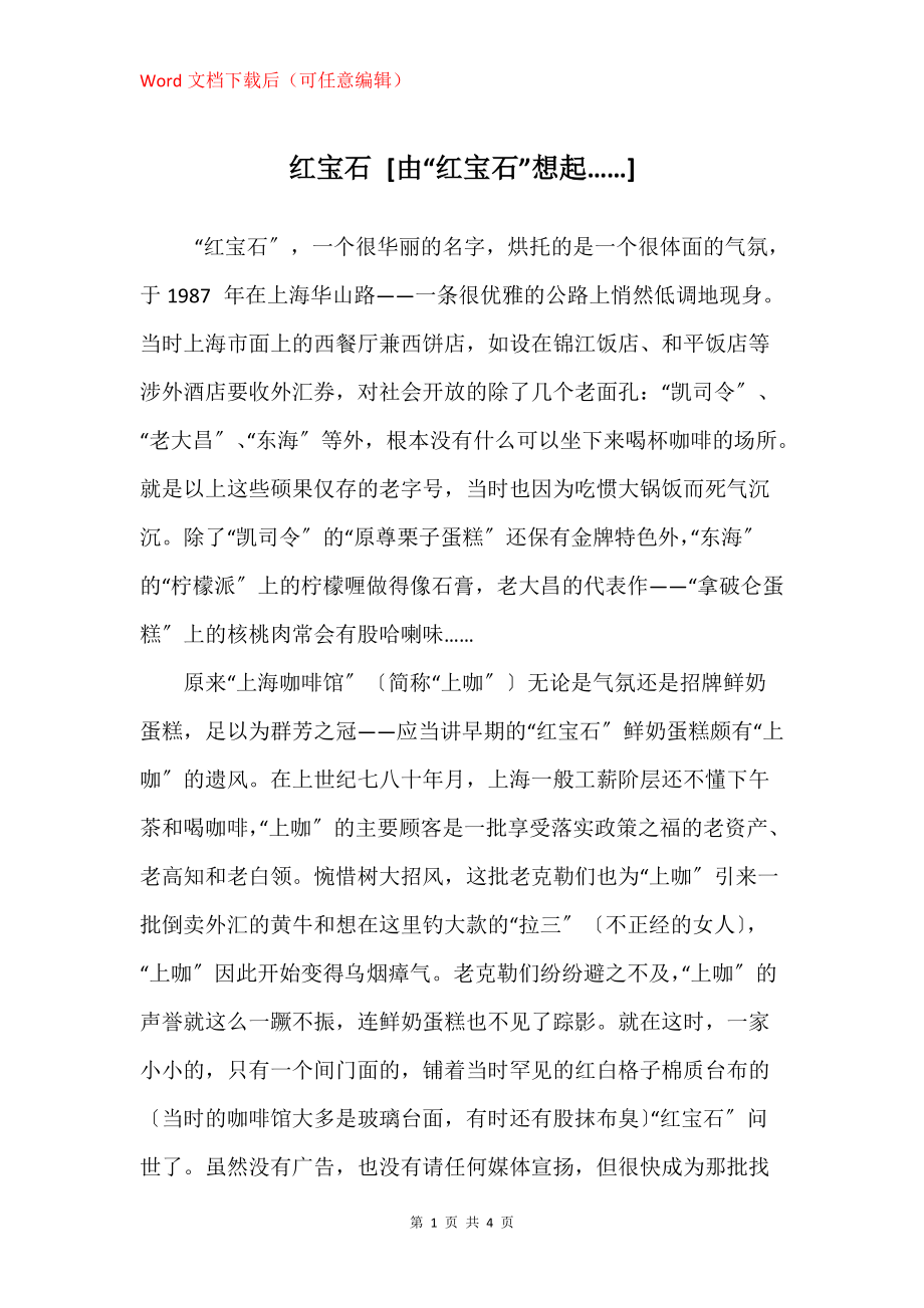 红宝石 [由“红宝石”想起……]_第1页