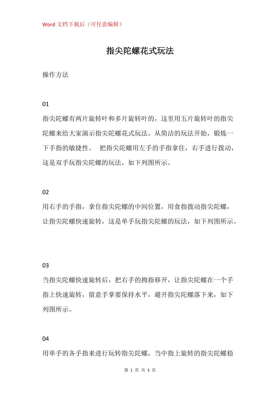 指尖陀螺花式玩法_第1页