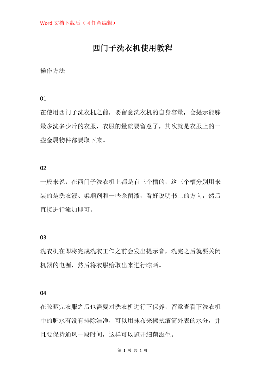 西门子洗衣机使用教程_第1页
