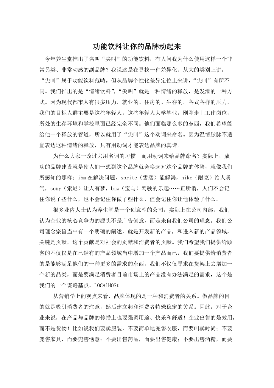 功能饮料让你的品牌动起来_第1页