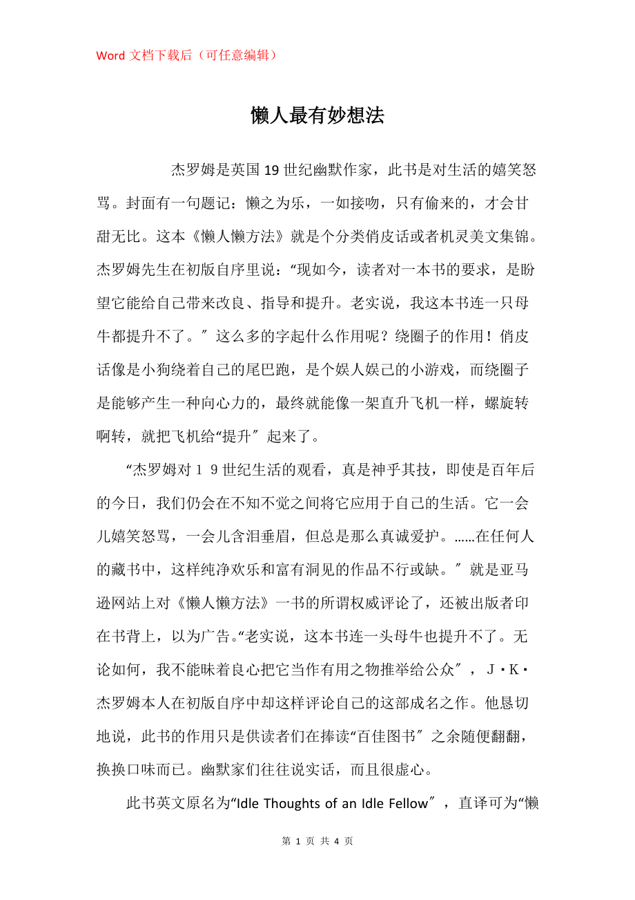 懒人最有妙想法_第1页