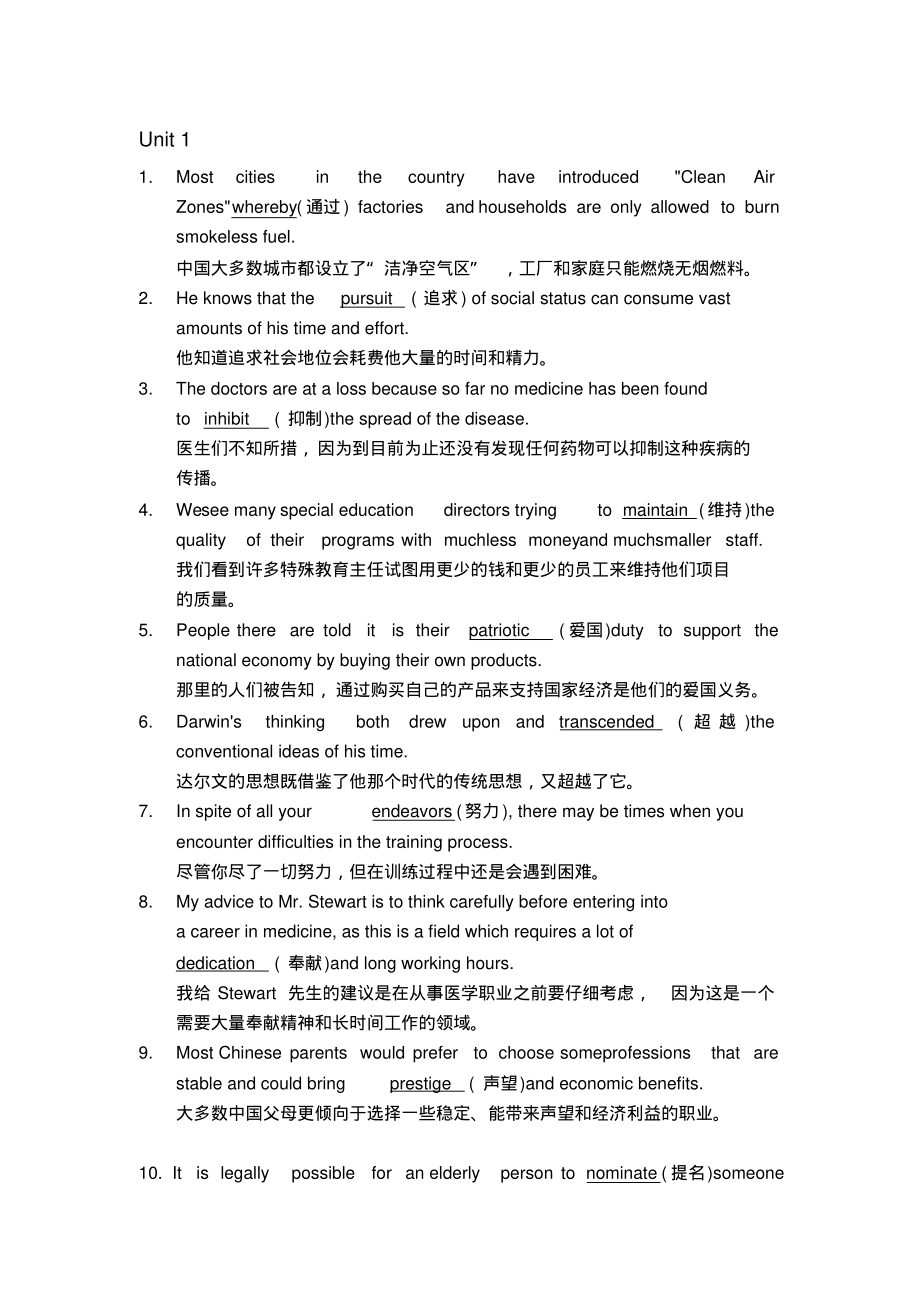 新视野大学英语A3(第三版)Wordsinused答案+翻译_第1页