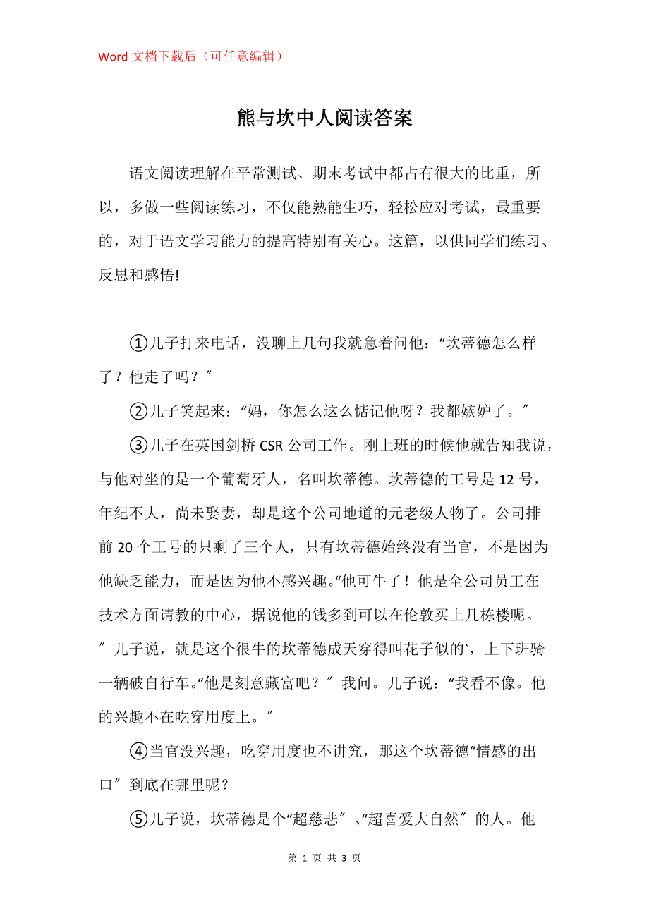 熊与坎中人阅读答案_第1页