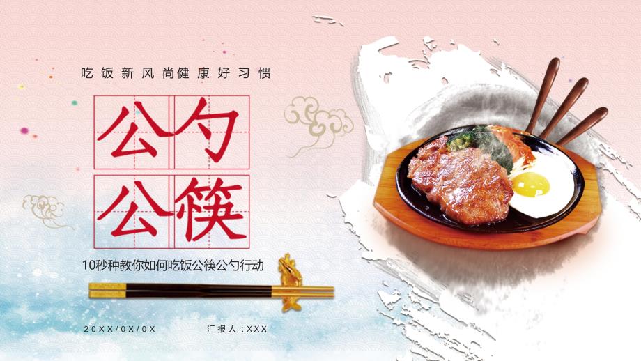 简约公筷公勺行动文明用餐宣传PPT授课演示_第1页