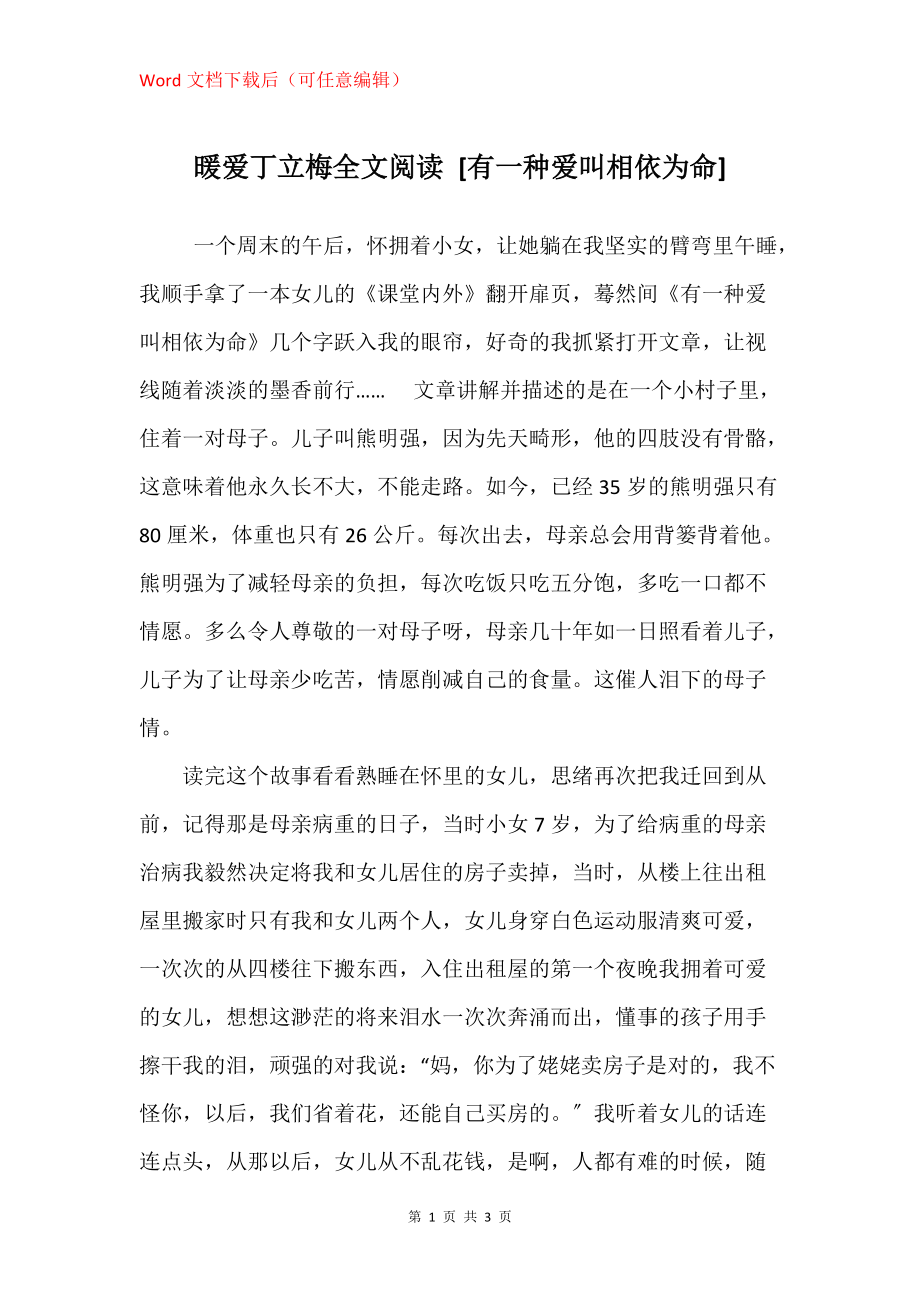 暖爱丁立梅全文阅读 [有一种爱叫相依为命]_1_第1页