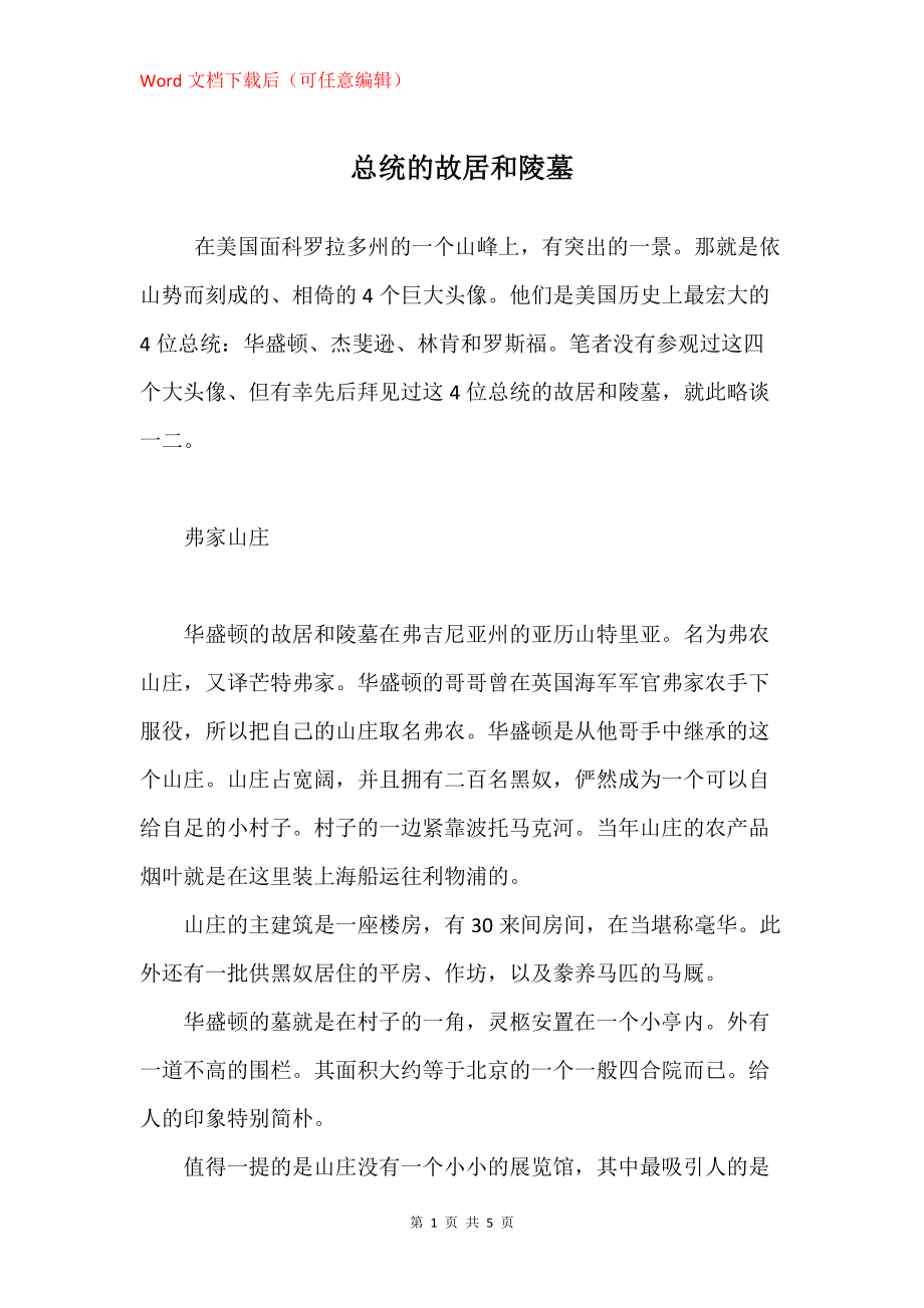 总统的故居和陵墓_第1页