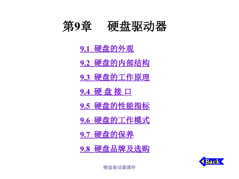 硬盘驱动器课件_第1页