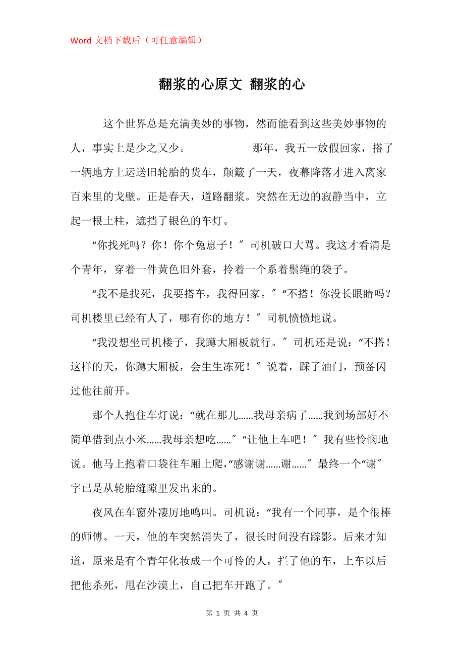 翻浆的心原文 翻浆的心_第1页