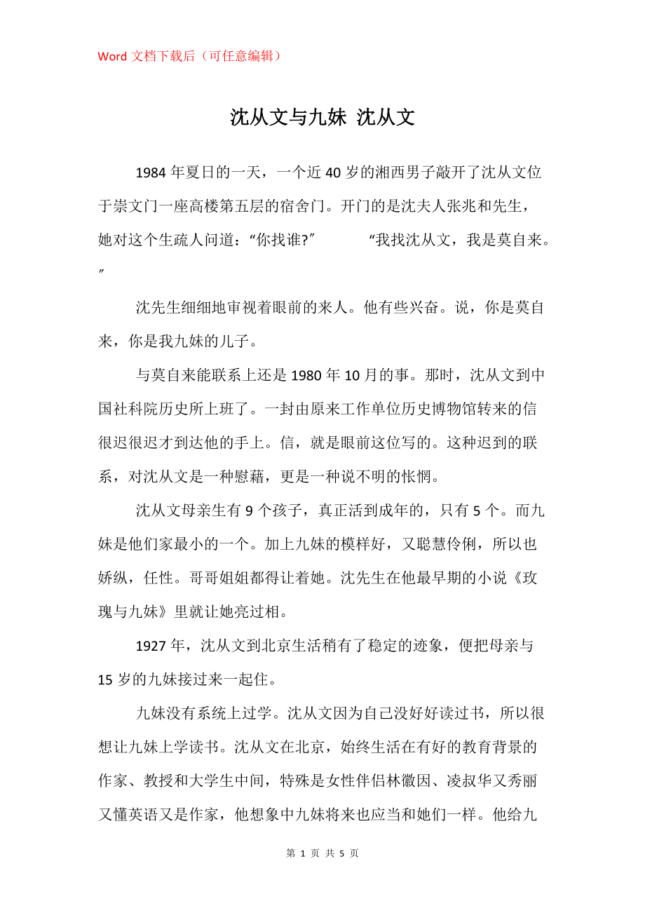 沈从文与九妹 沈从文_第1页