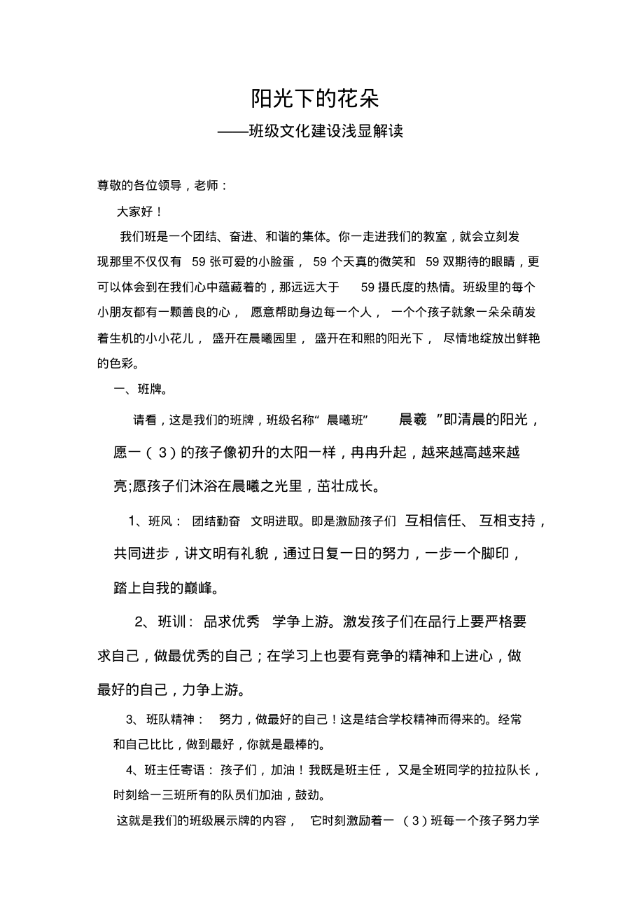 一年级班班级文化建设解说词_第1页