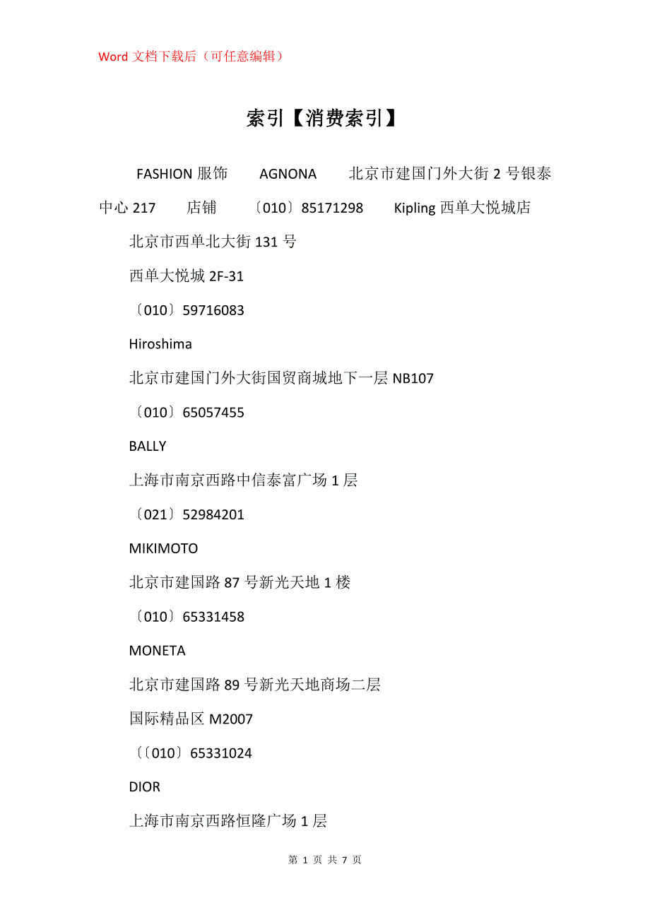 索引【消费索引】_第1页