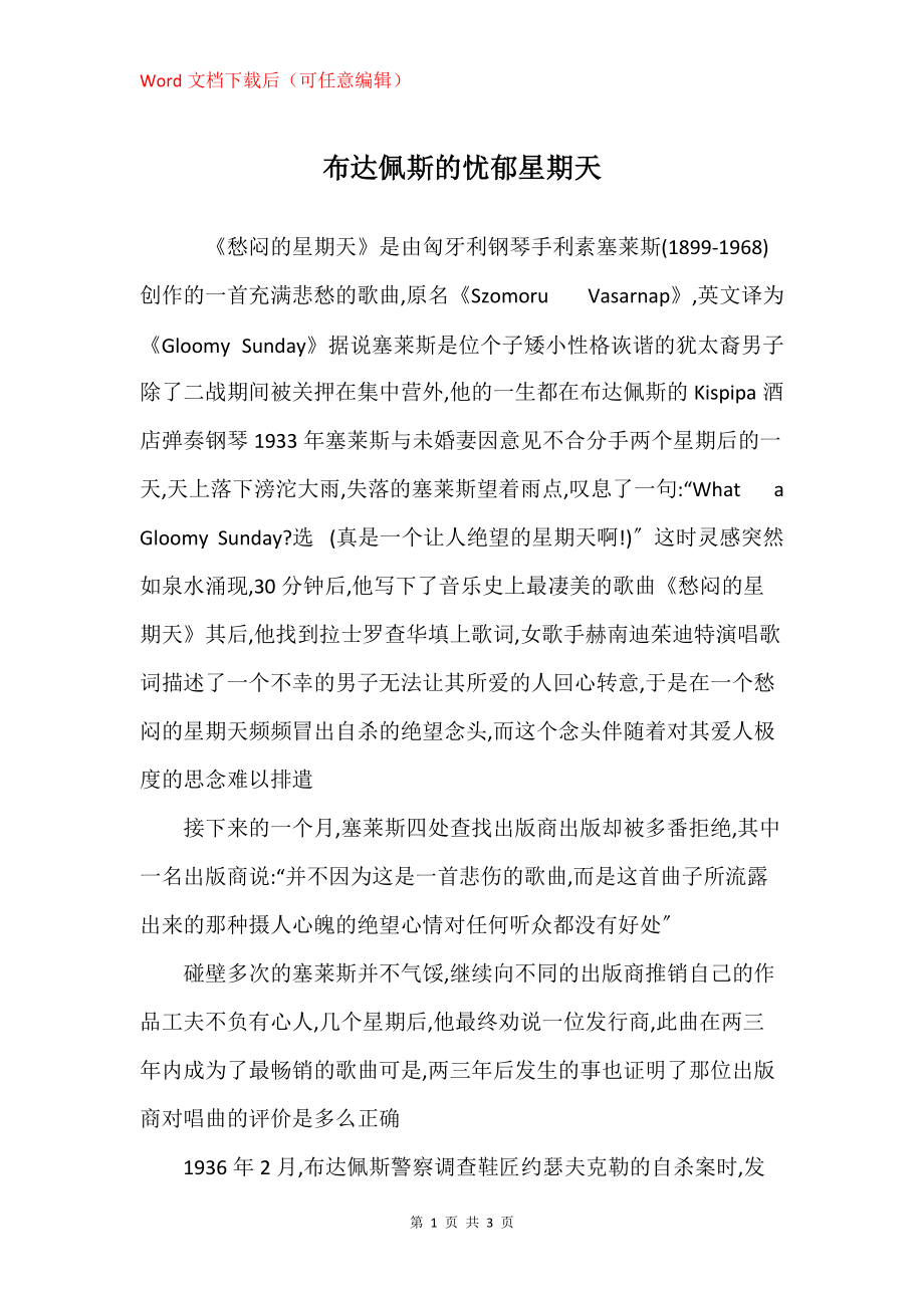 布达佩斯的忧郁星期天_第1页