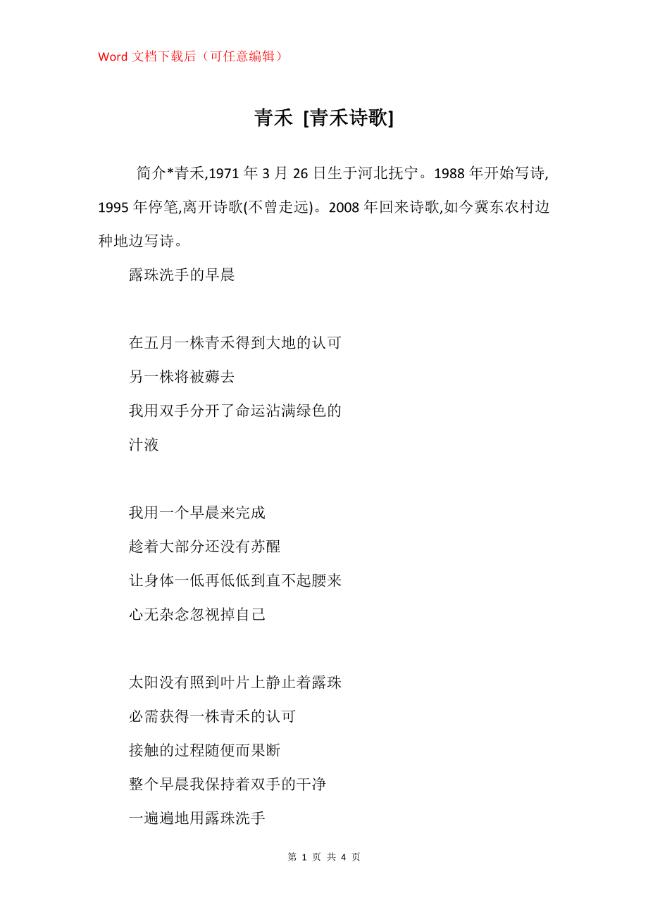 青禾 [青禾诗歌]_第1页