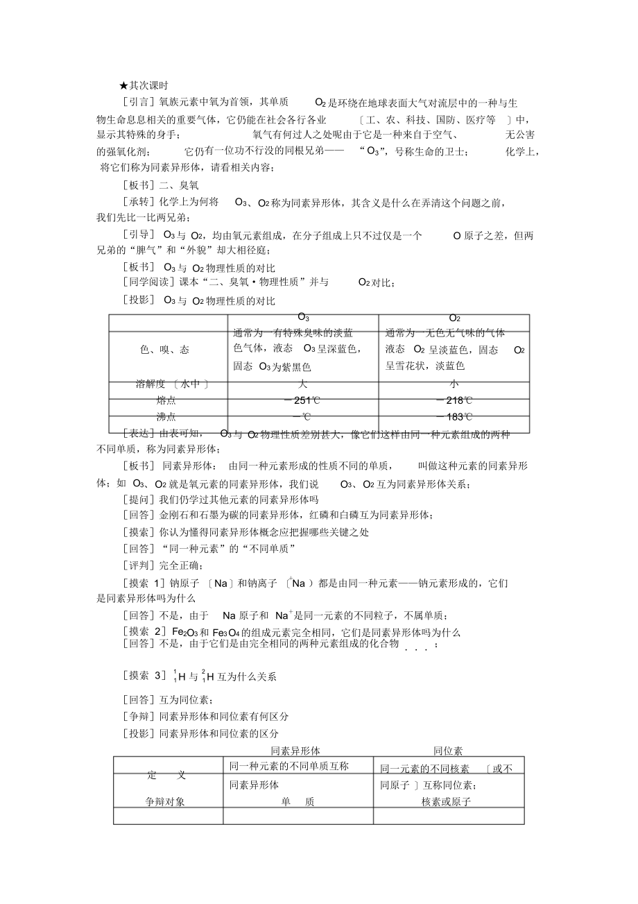 高一化学氧族元素教案2_第1页