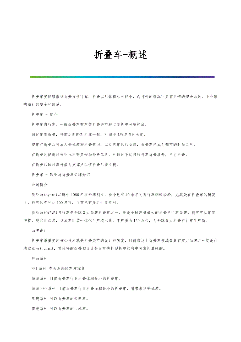 折叠车-概述_第1页