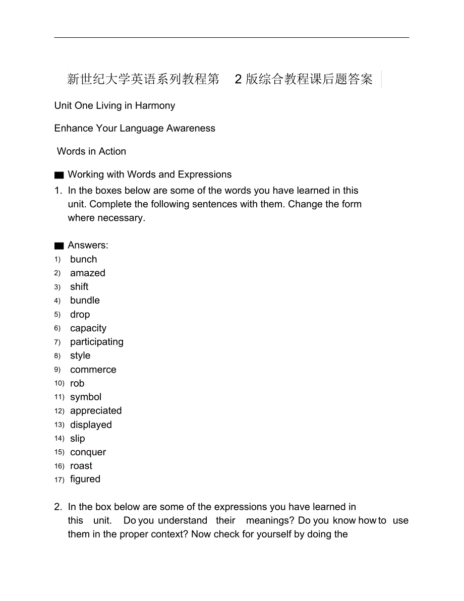 新世纪大学英语系列教程第2版综合教程课后题标准答案_第1页
