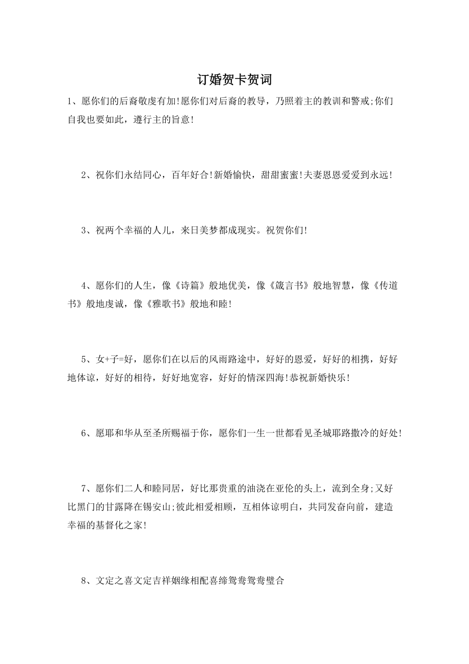订婚贺卡贺词_第1页