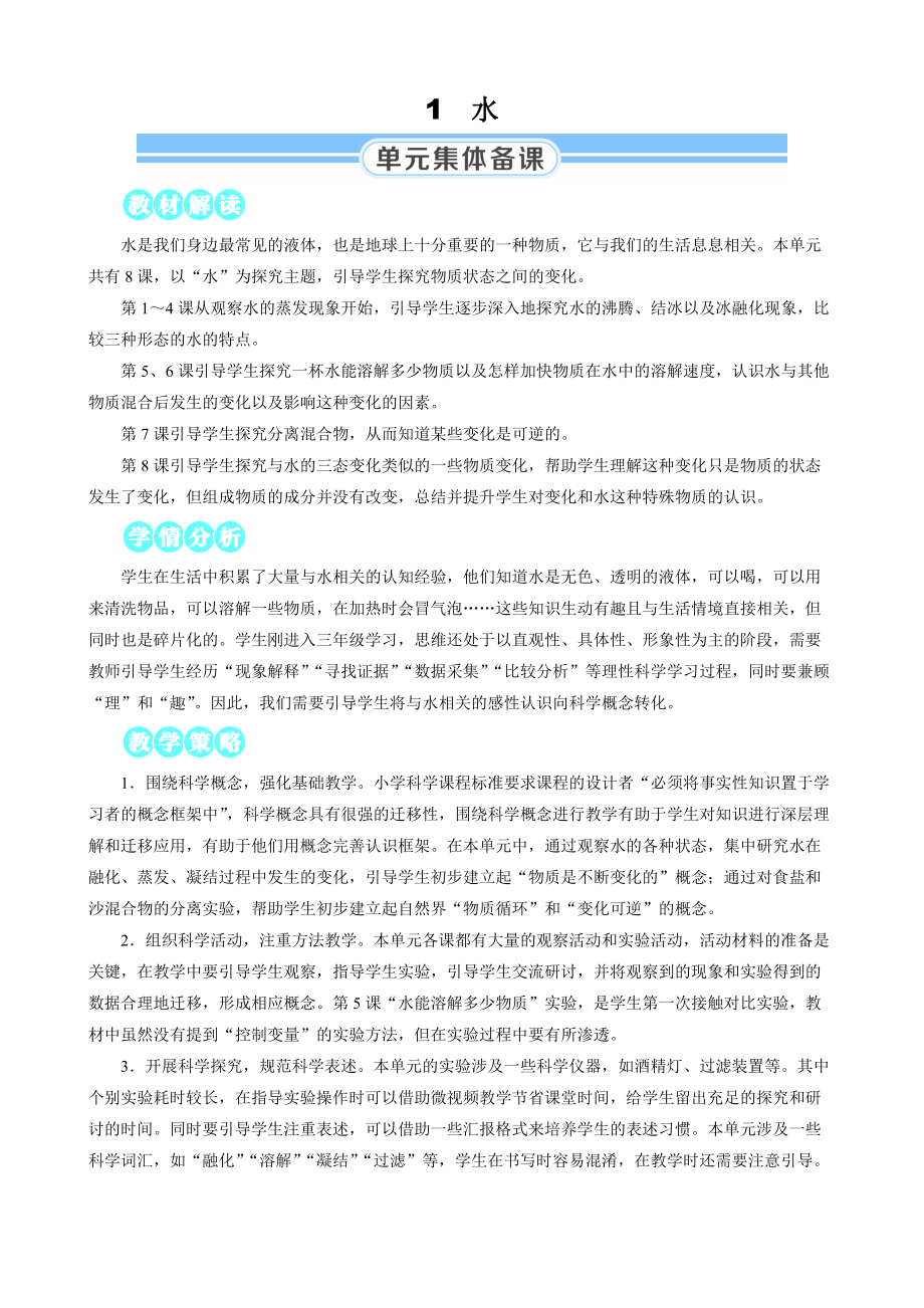 教科版小学科学 三年级上册 第一单元 水 第1课 水到哪里去了 教学设计_第1页