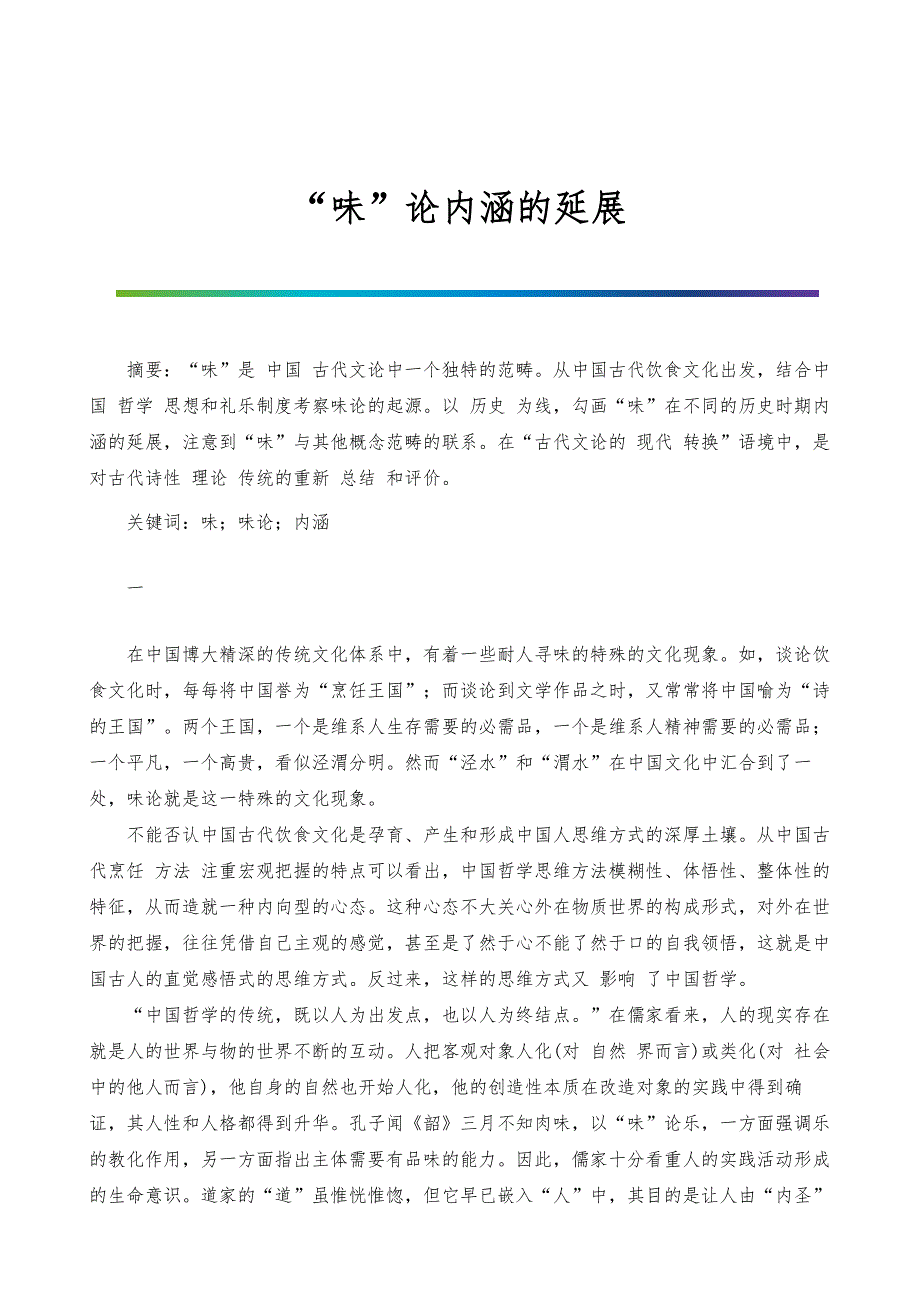 味论内涵的延展_第1页
