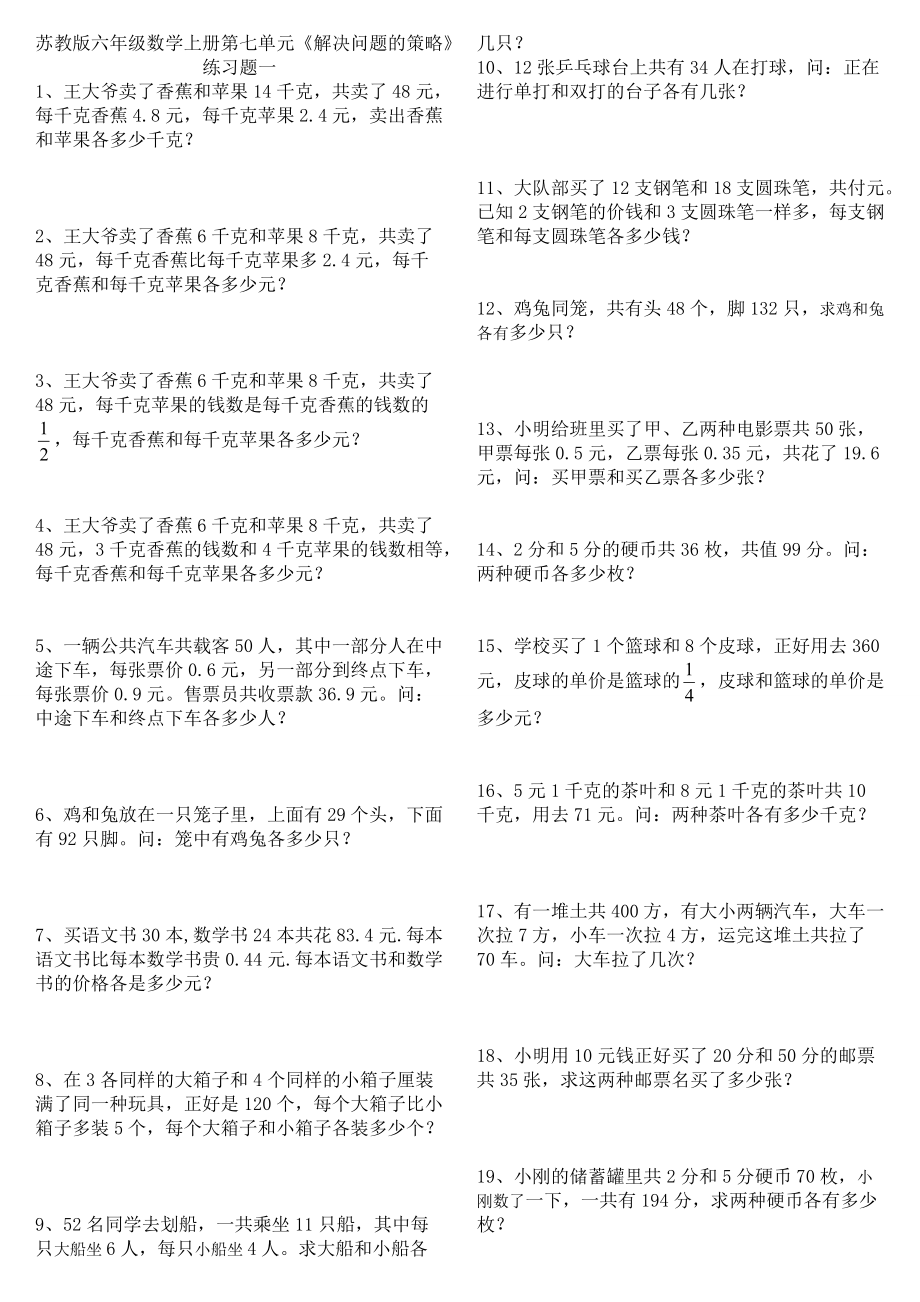 六年级ۥ数学上册第七单元解决问题的策略期末复习题_第1页