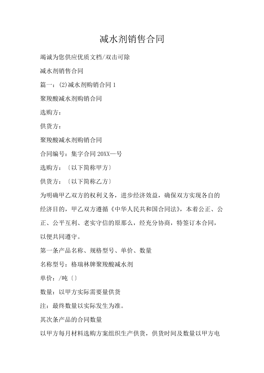 减水剂销售合同_第1页