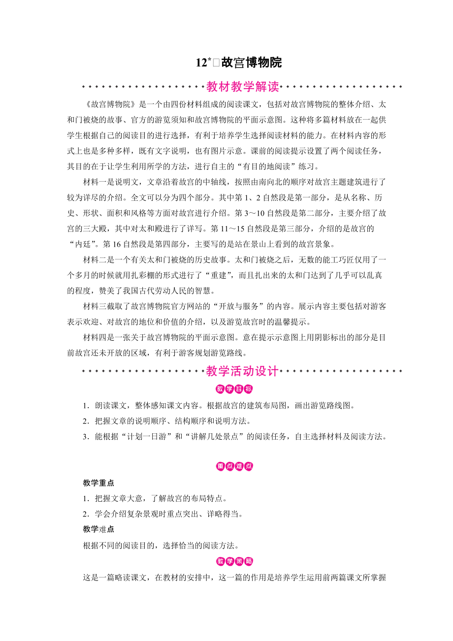 第3单元 第12课（教案）2021-2022学年六年级上册语文人教版_第1页