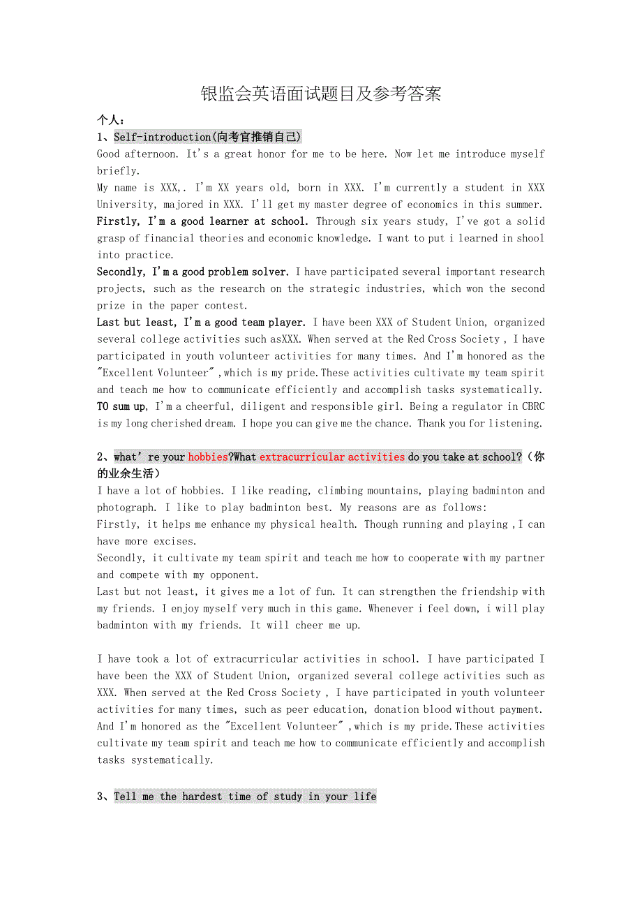 银监会英语面试题目及参考答案_第1页