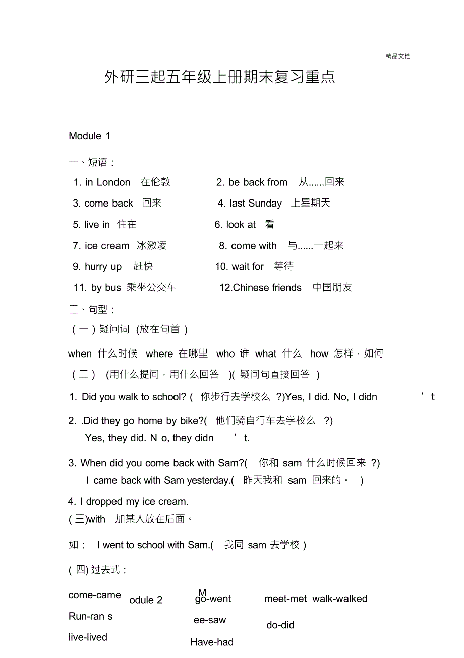 外研社(三年级起点)五年级上册期末复习重点精讲_第1页