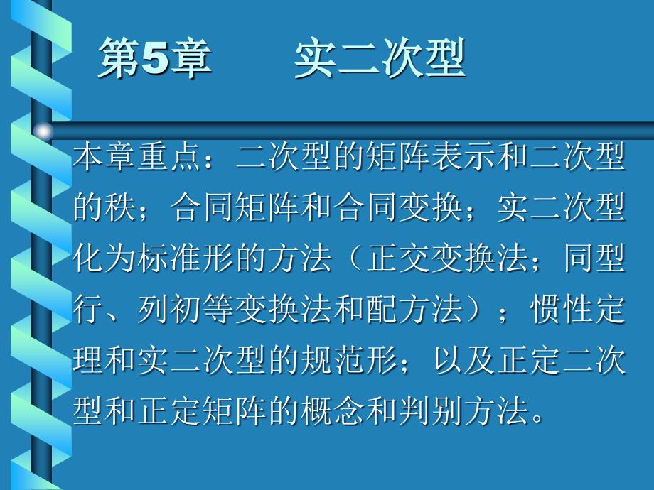 高等数学二次型5_第1页