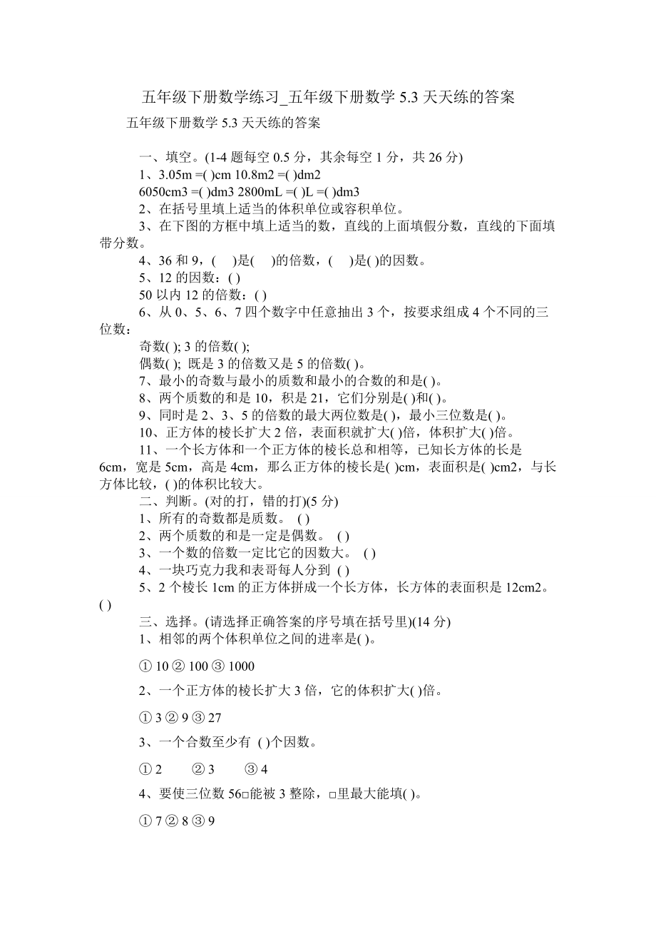 五年级下册数学5.3天天练的答案_第1页