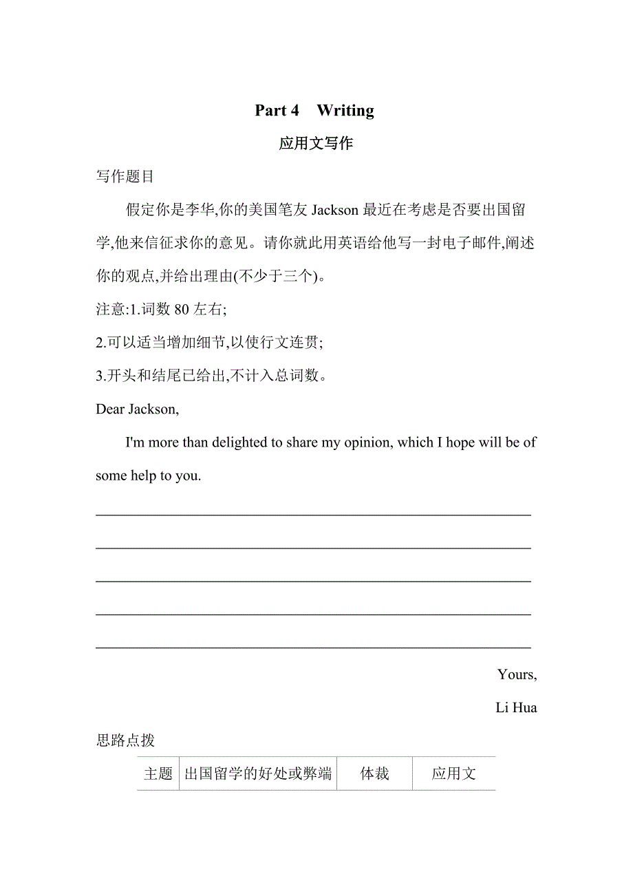 新教材2022版英语人教版选择性必修第二册提升训练-2-BRIDGING-CULTURES-Part-4-Writing-含解析_第1页
