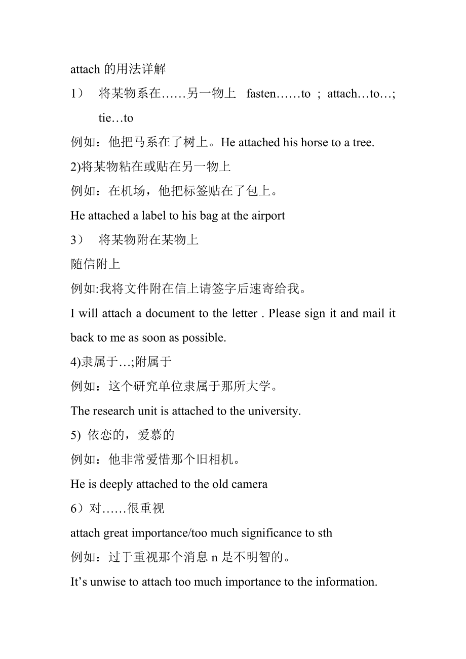 attach的用法详解[共2页]_第1页
