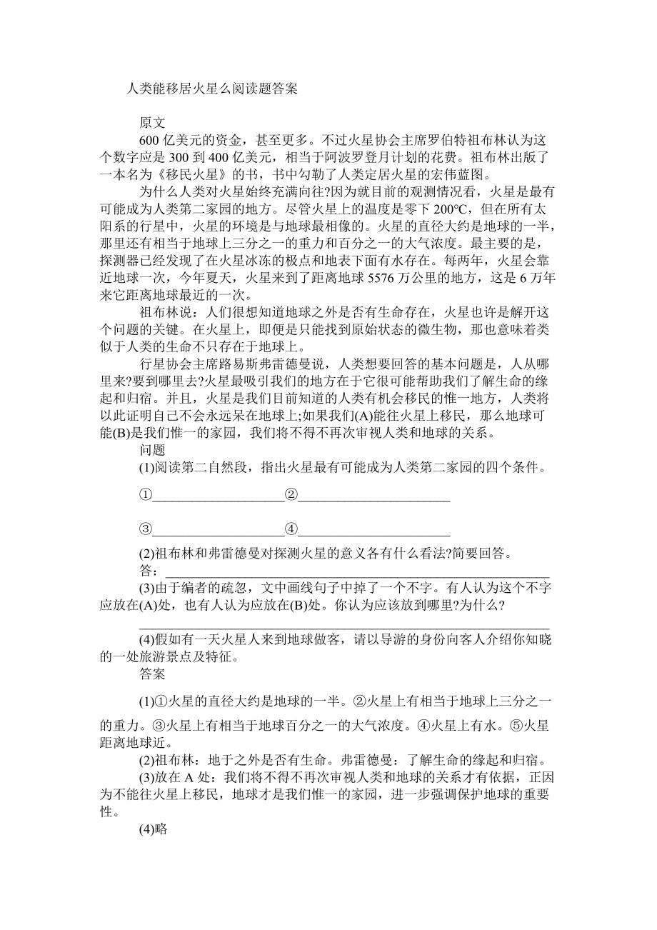 人类能移居火星么阅读题答案_第1页