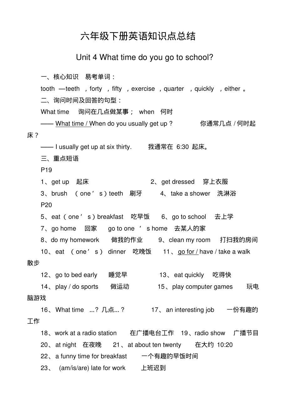 六年级下册英语第四单元知识点总结_第1页