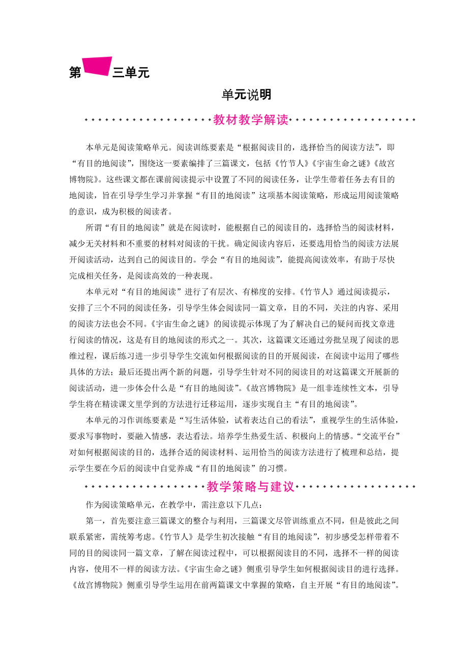 第3单元 单元说明（教案）2021-2022学年六年级上册语文人教版_第1页