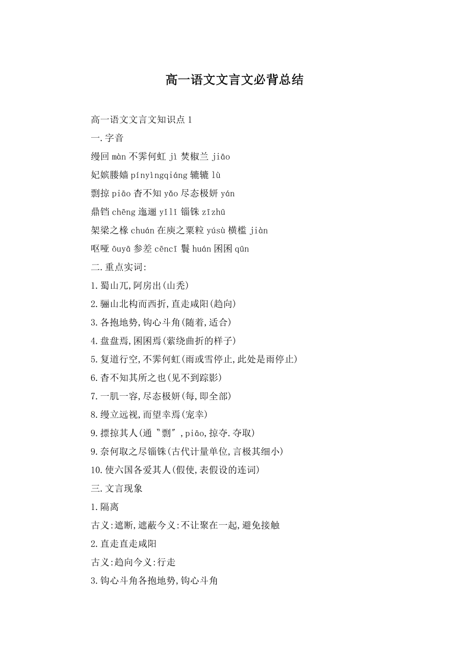 高一语文文言文必背总结_第1页