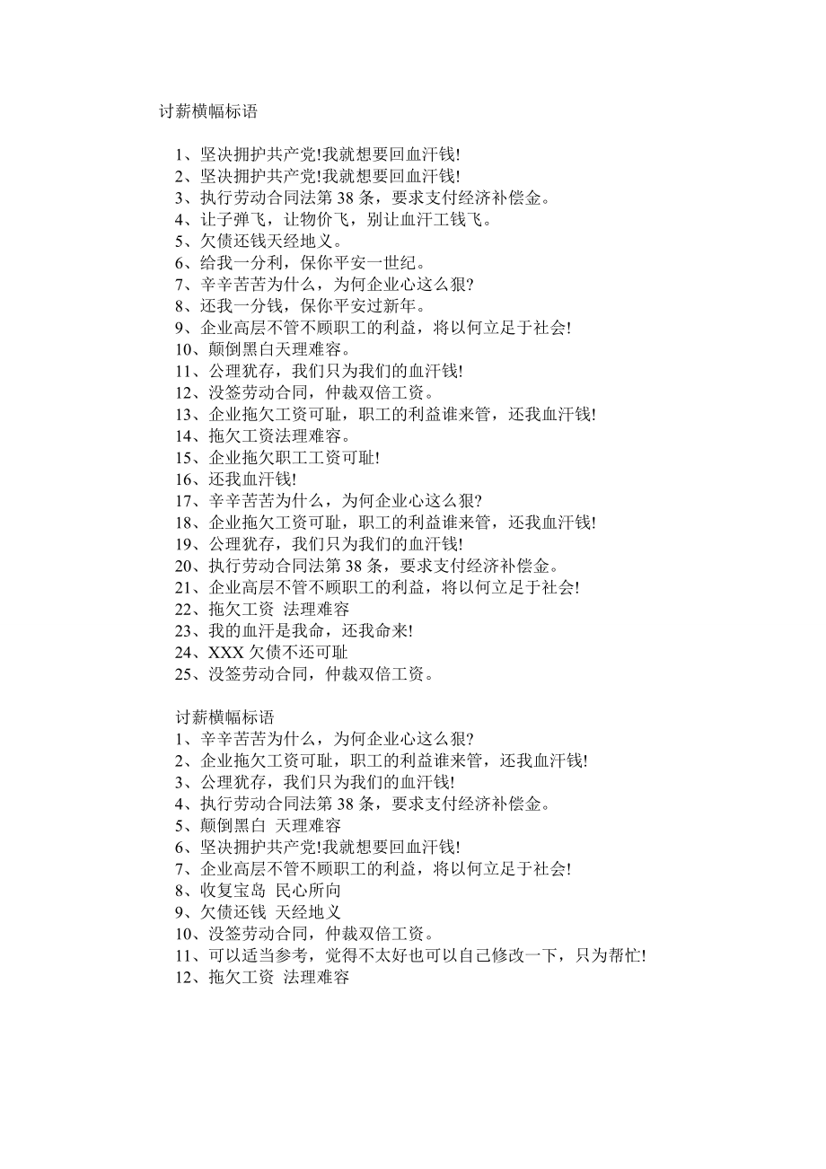 讨薪横幅标语2篇_第1页