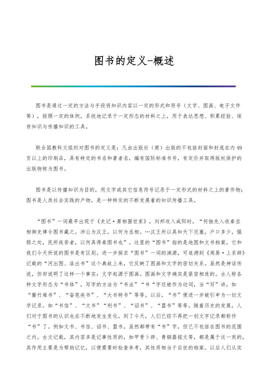 图书的定义-概述_第1页