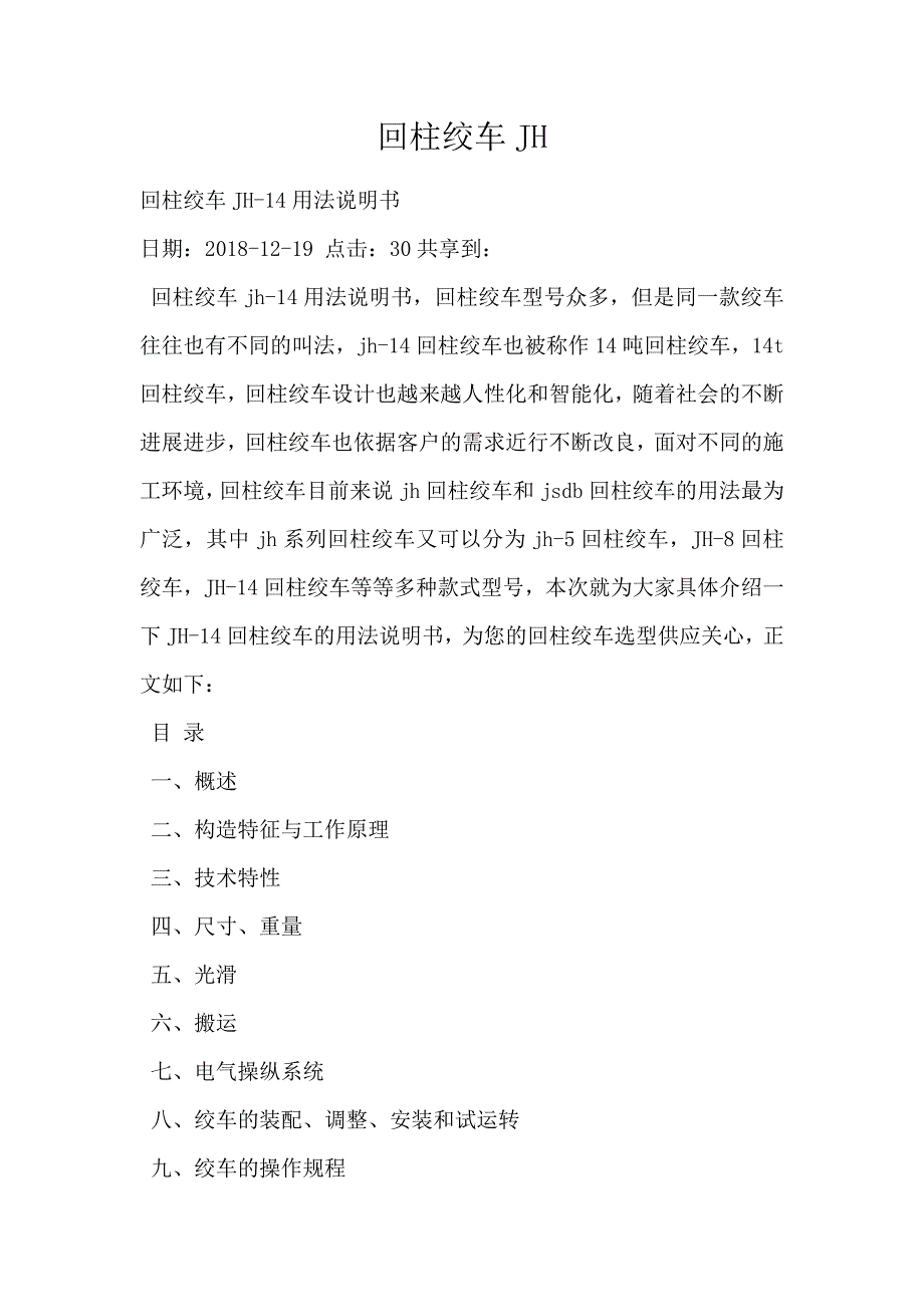 回柱绞车JH_第1页