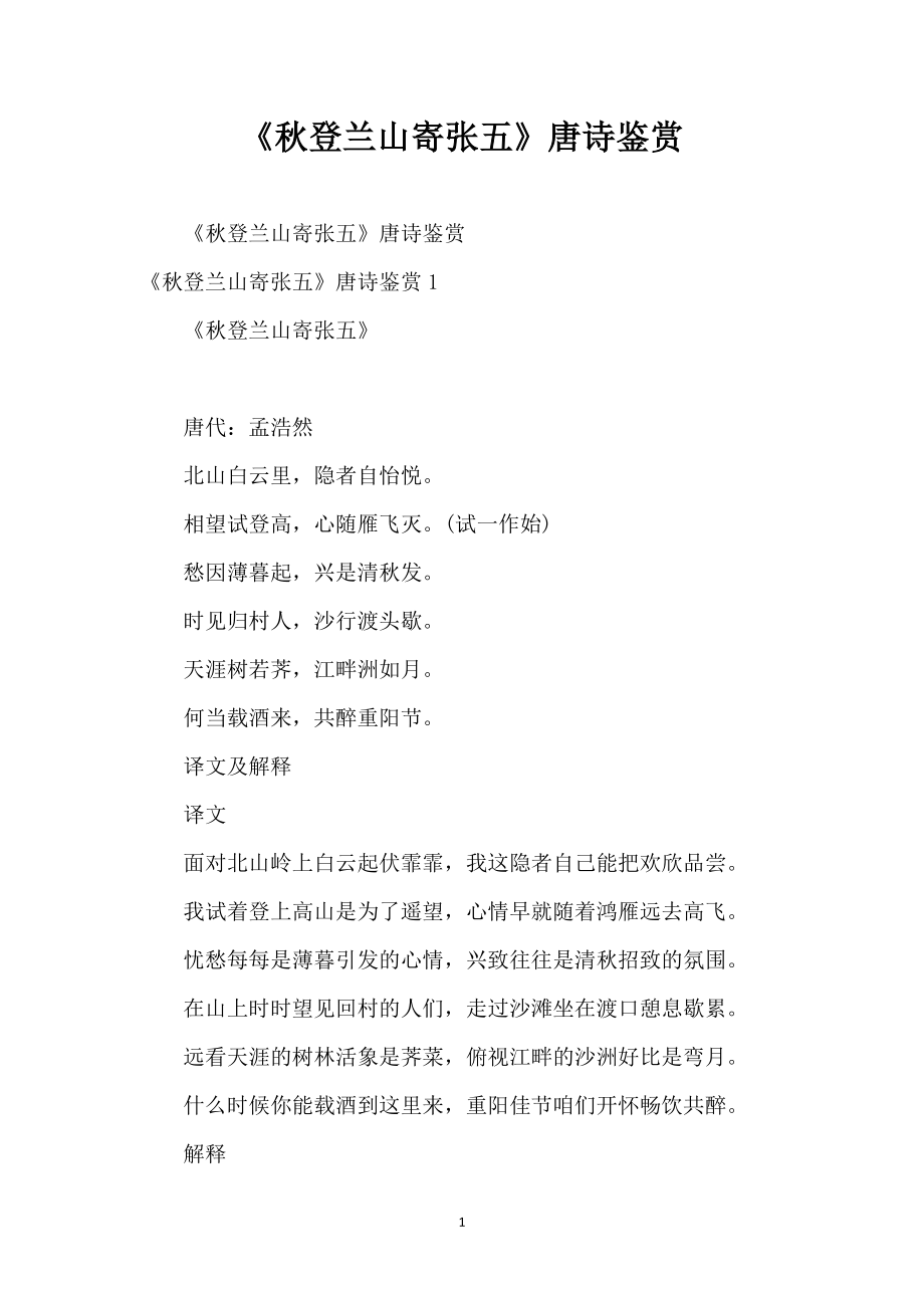 《秋登兰山寄张五》唐诗鉴赏_第1页