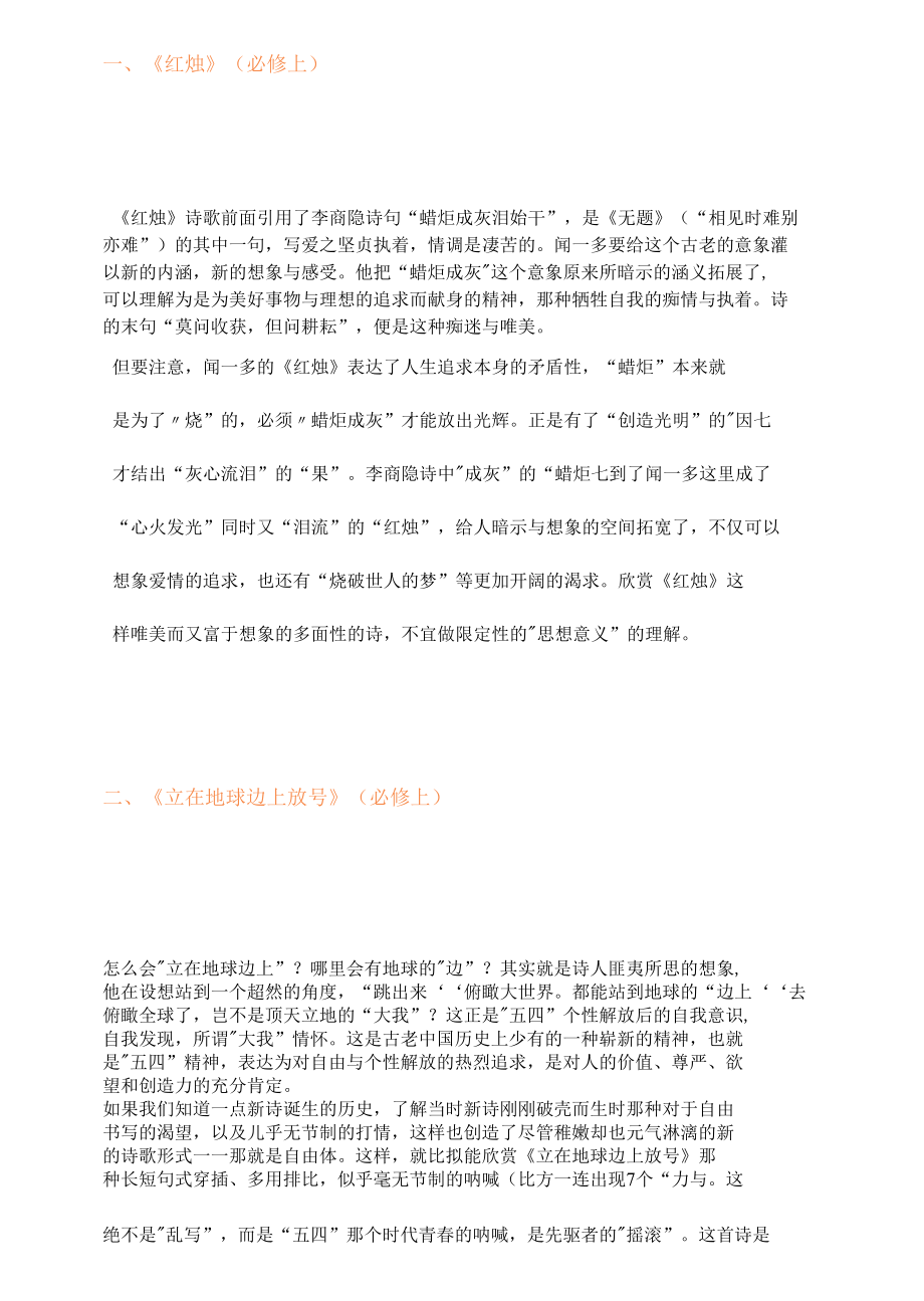 温儒敏解读部编高中7篇经典课文_第1页
