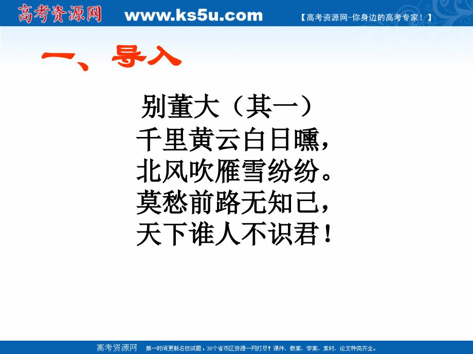 新编-语文人教版选修中国古代诗歌散文欣赏教学课件-诗歌之部-推荐作品-燕歌行-1_第1页