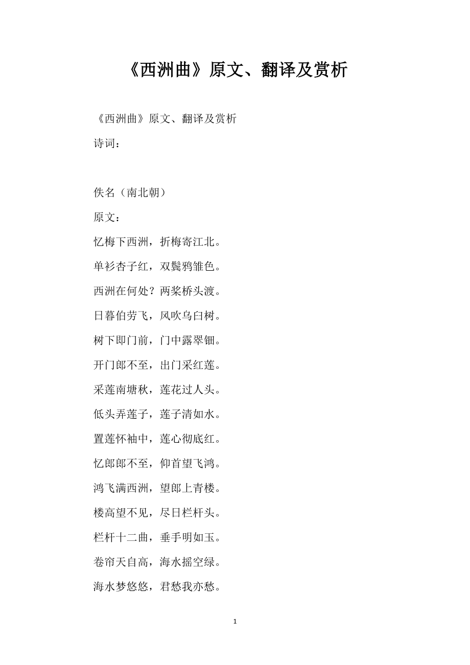 《西洲曲》原文、翻译及赏析_第1页
