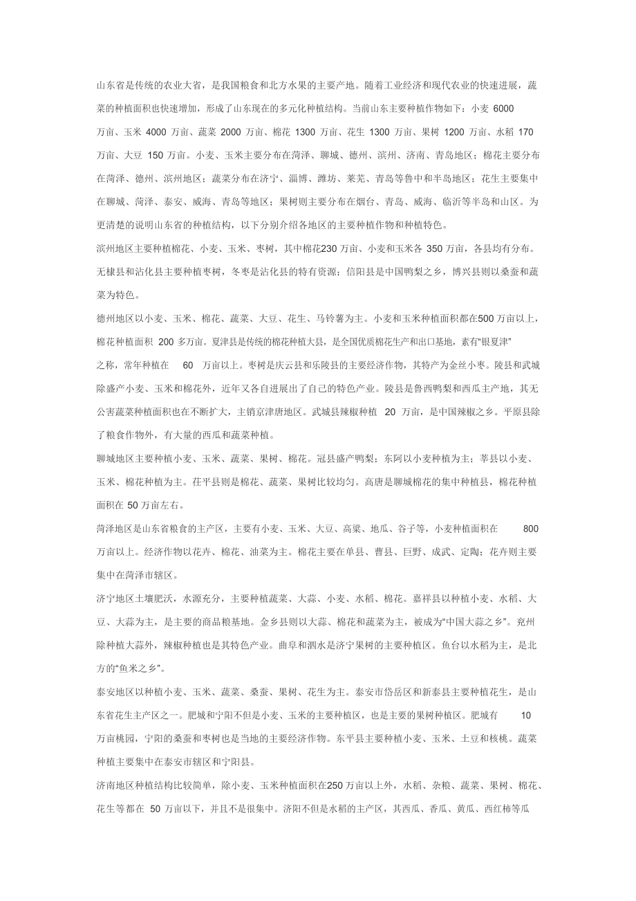 山东种植面积_第1页