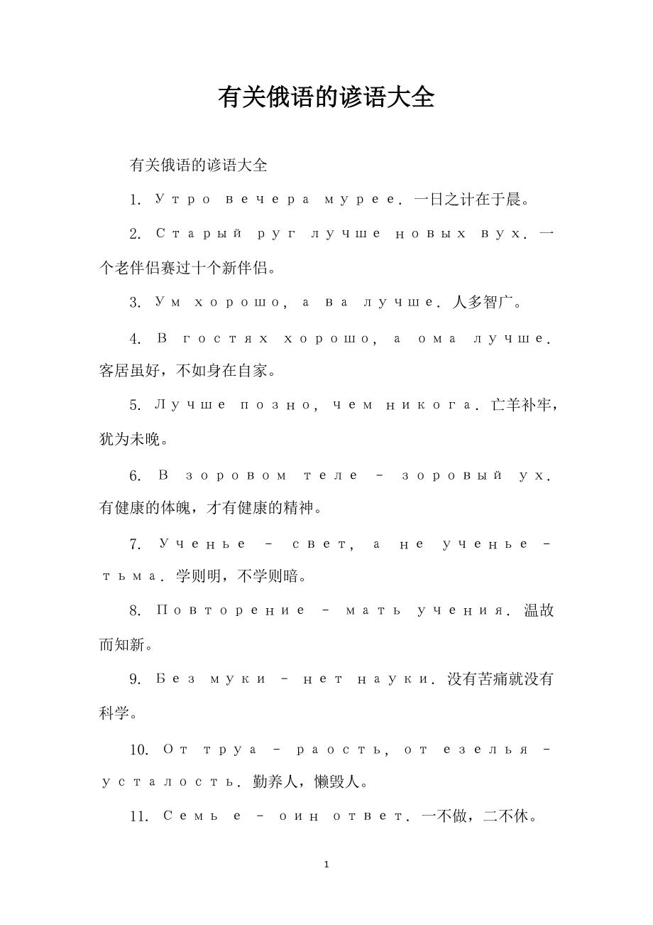 有关俄语的谚语大全_第1页
